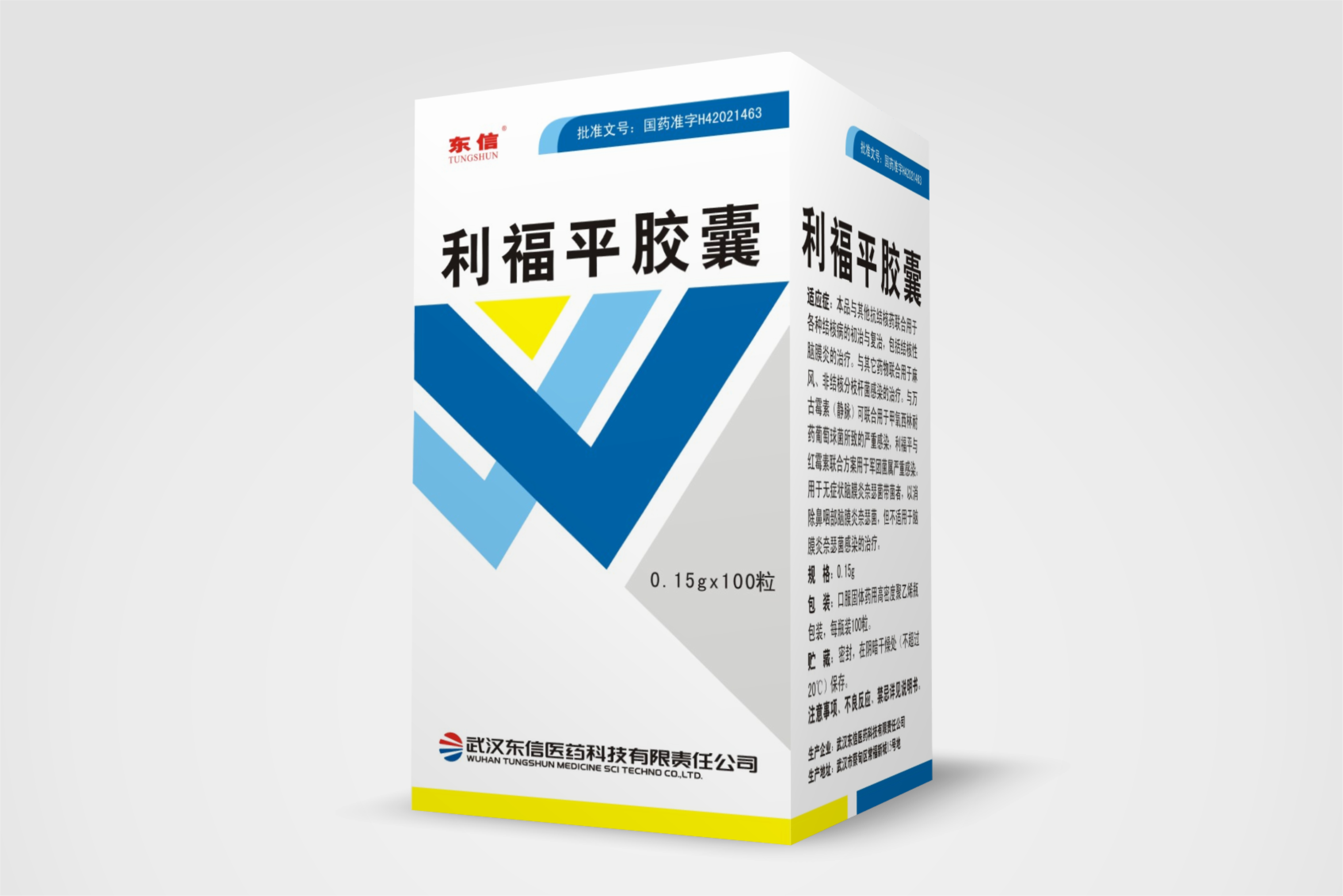 东信利福平胶囊-药品-武汉东信医药科技有限责任公司